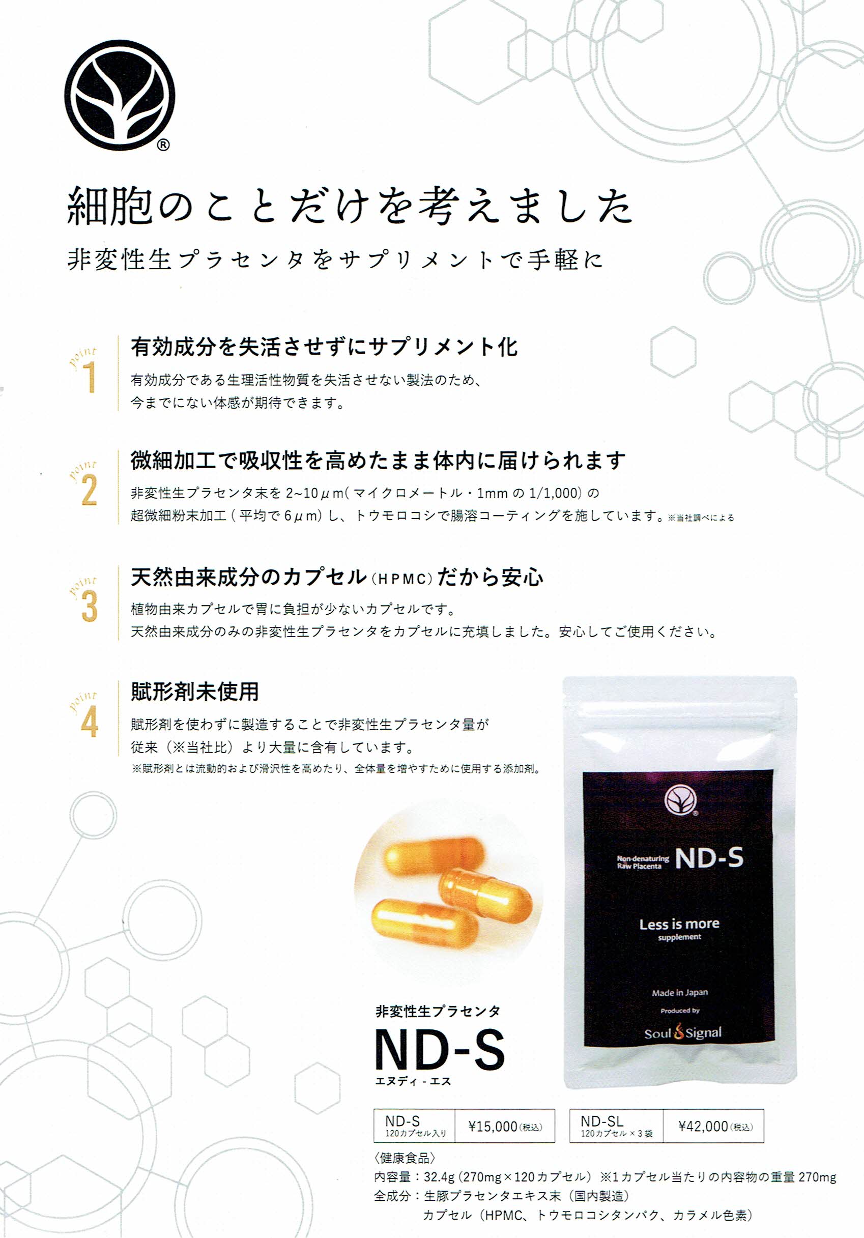 非変性生プラセンタサプリメント